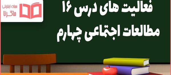 عکس کتاب مطالعات اجتماعی چهارم