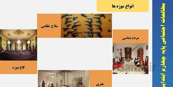 عکس کتاب مطالعات اجتماعی چهارم