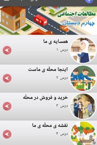 عکس کتاب مطالعات اجتماعی چهارم