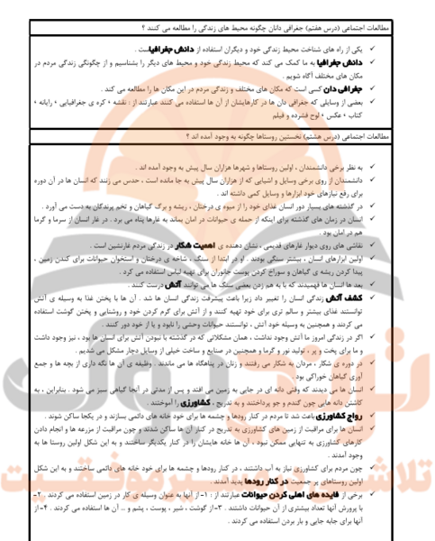 عکس کتاب مطالعات اجتماعی چهارم