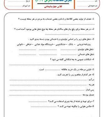 عکس کتاب اجتماعی کلاس چهارم