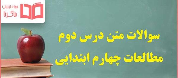 عکس کتاب اجتماعی کلاس چهارم