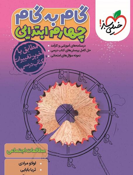 عکس کتاب اجتماعی کلاس چهارم