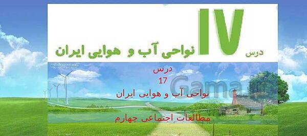 عکس کتاب اجتماعی کلاس چهارم
