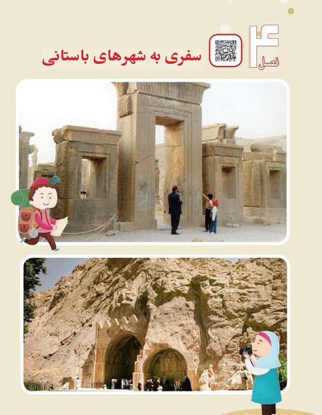 عکس کتاب اجتماعی کلاس چهارم