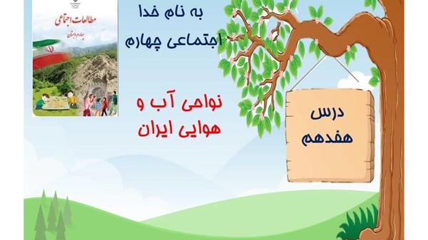 عکس کتاب اجتماعی کلاس چهارم
