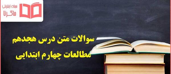 عکس کتاب اجتماعی کلاس چهارم
