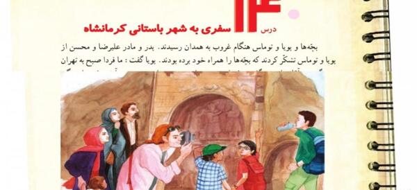 عکس کتاب اجتماعی کلاس چهارم