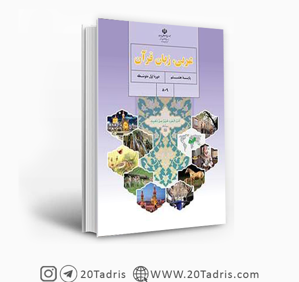 عکس جلد کتاب اجتماعی چهارم دبستان