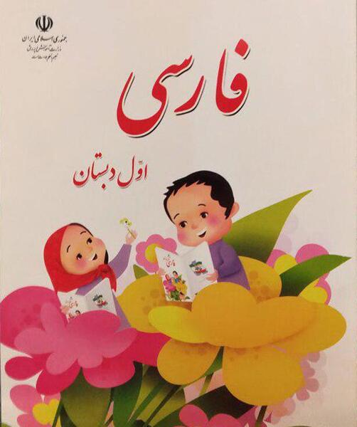 عکس جلد کتاب اجتماعی چهارم دبستان