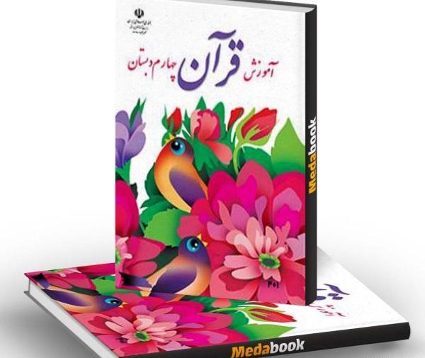 عکس جلد کتاب اجتماعی چهارم دبستان