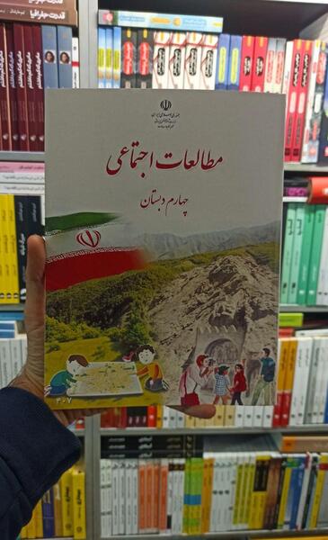عکس جلد کتاب اجتماعی چهارم دبستان
