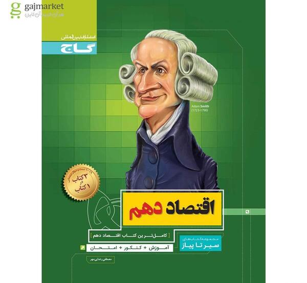 عکس جلد کتاب اقتصاد دهم انسانی