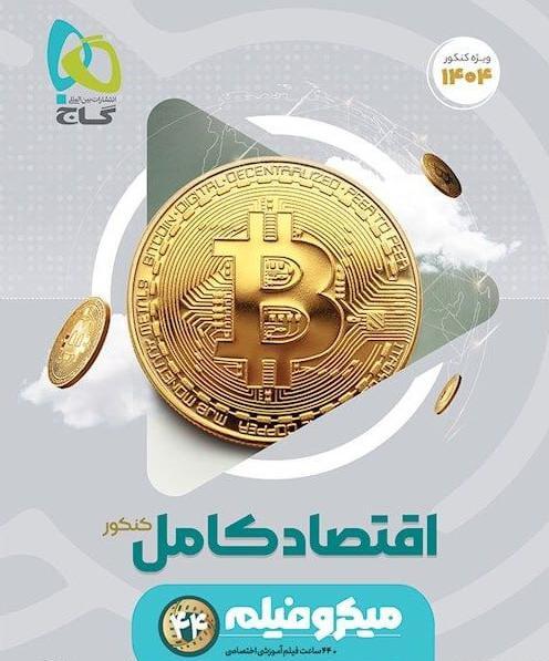 عکس جلد کتاب اقتصاد دهم انسانی