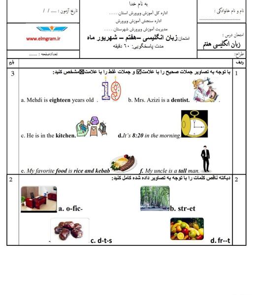 عکس کتاب انگلیسی پایه هفتم