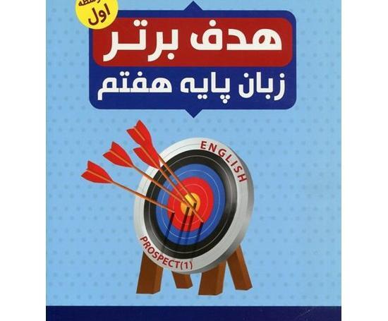 عکس کتاب انگلیسی پایه هفتم