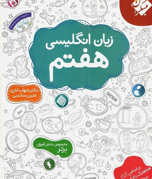عکس صفحات کتاب انگلیسی هفتم