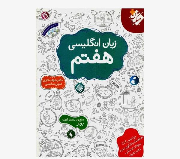 عکس صفحات کتاب انگلیسی هفتم