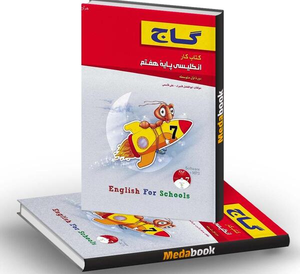 عکس کتاب انگلیسی کلاس هفتم