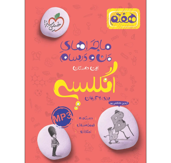 عکس کتاب انگلیسی کلاس هفتم