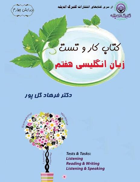 عکس صفحه اول کتاب انگلیسی هفتم