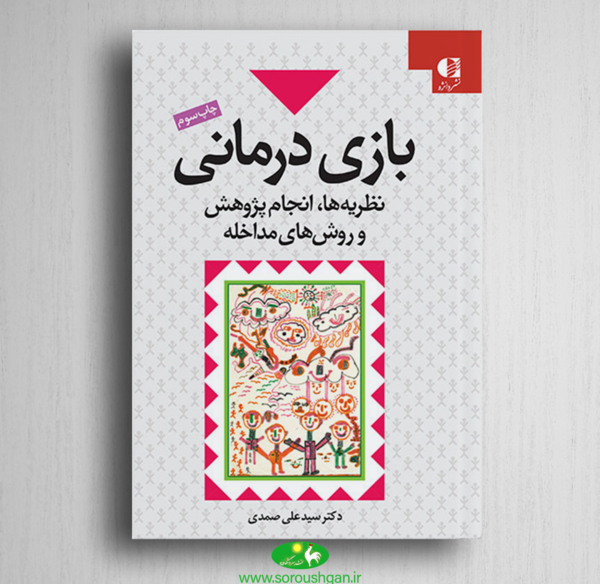 عکس کتاب بازی
