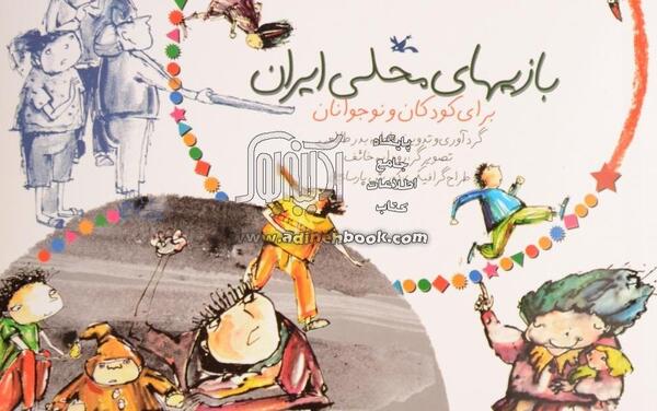عکس کتاب بازی