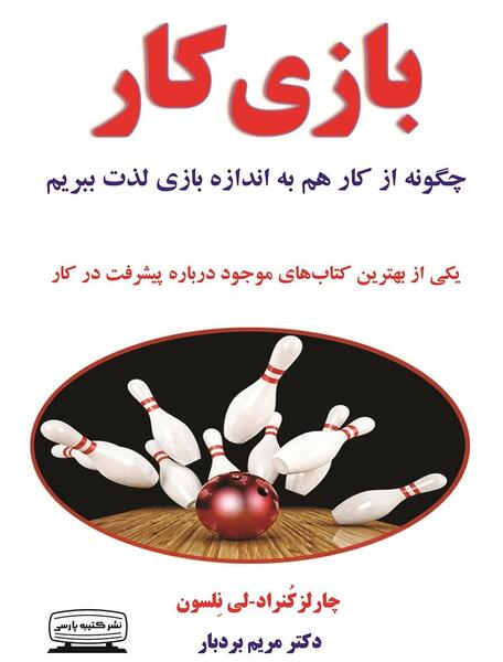 عکس کتاب بازی