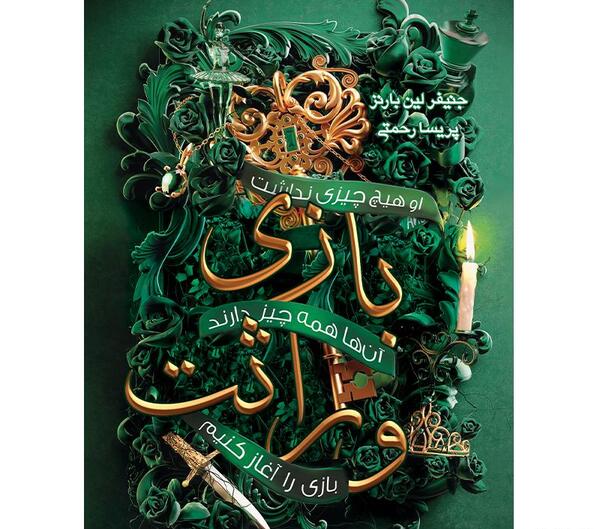 عکس کتاب بازی