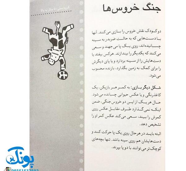 عکس کتاب بازی