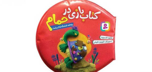 عکس کتاب بازی