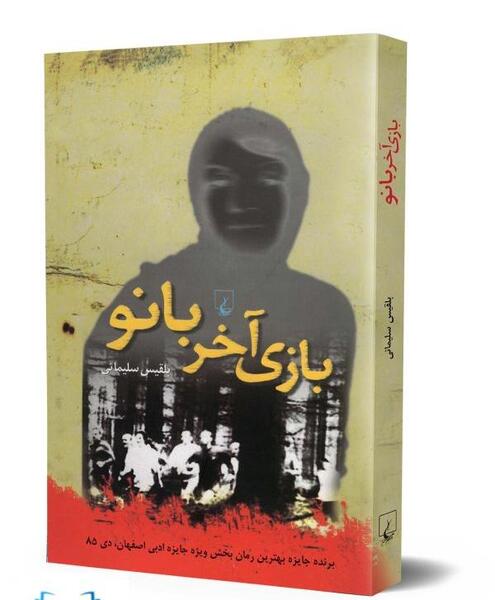 عکس کتاب بازی