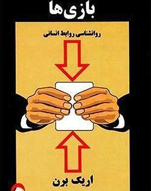 عکس کتاب بازی