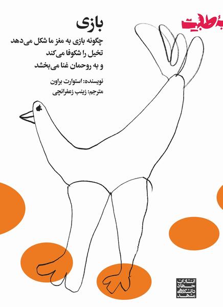 عکس کتاب بازی