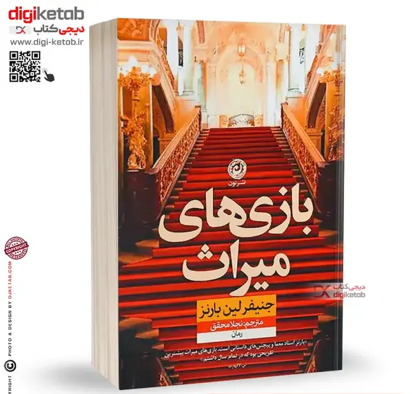 عکس کتاب بازی