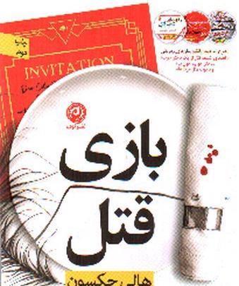 عکس کتاب بازی