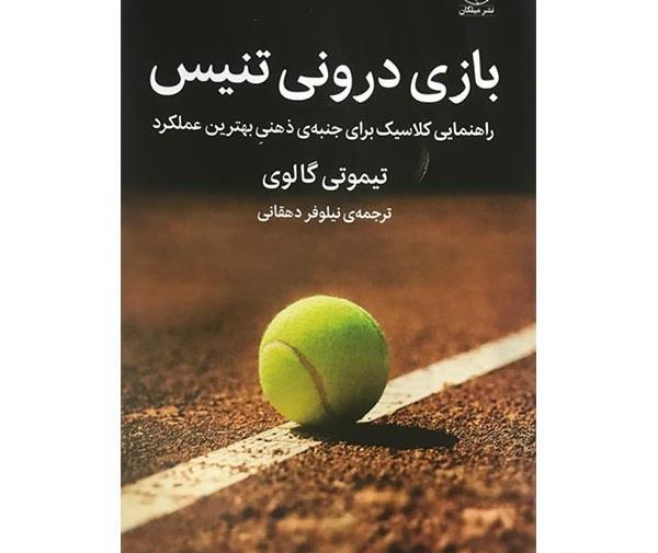 عکس کتاب بازی