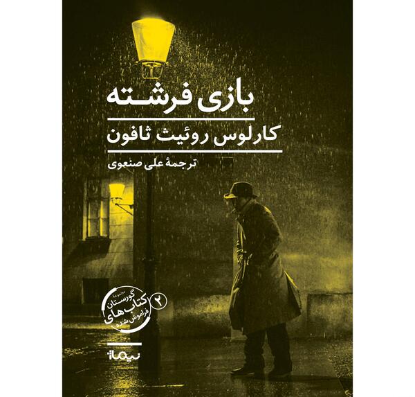 عکس کتاب بازی