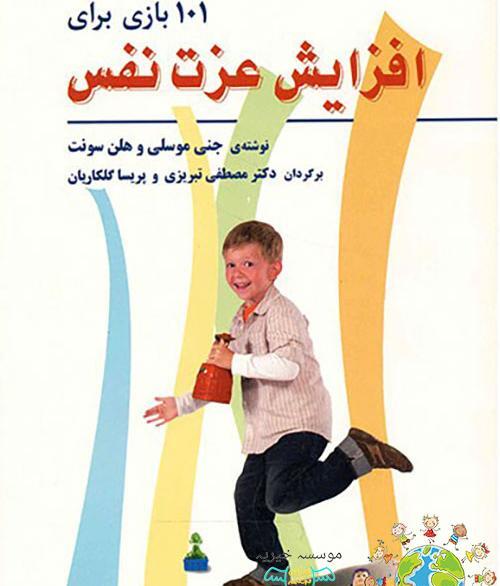 عکس کتاب بازی