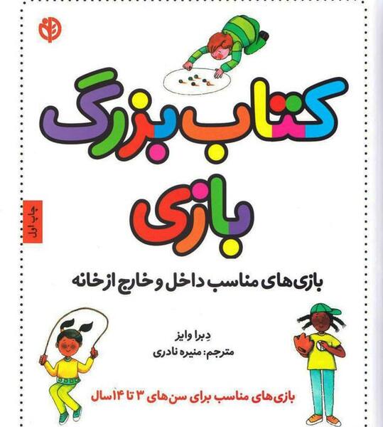 عکس کتاب بازی