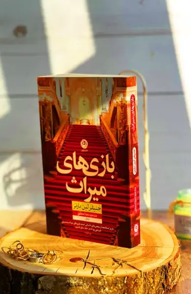 عکس کتاب بازی