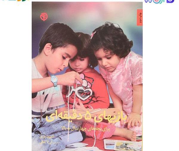 عکس کتاب بازی