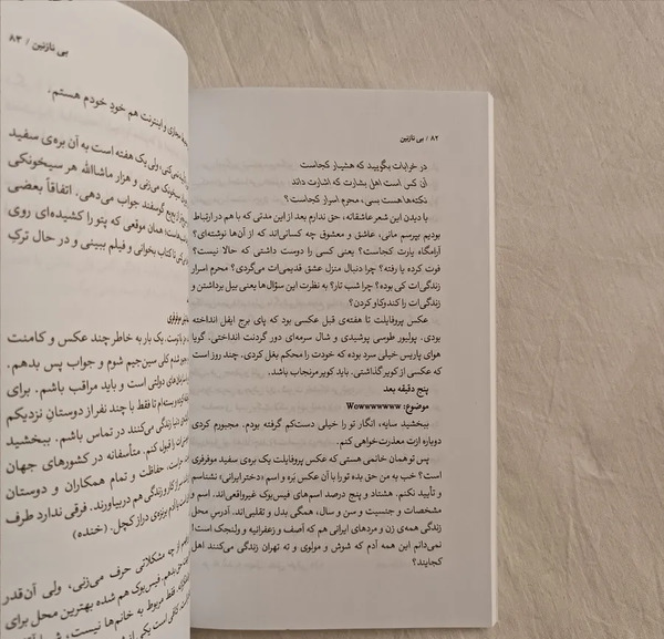 عکس کتاب سفید باز شده