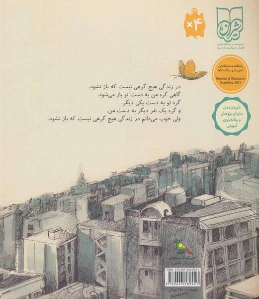 عکس کتاب سفید باز شده
