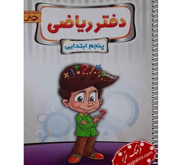 عکس کتاب پنجم ابتدایی
