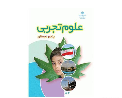عکس کتاب پنجم ابتدایی