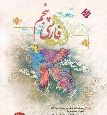 عکس کتاب پنجم ابتدایی