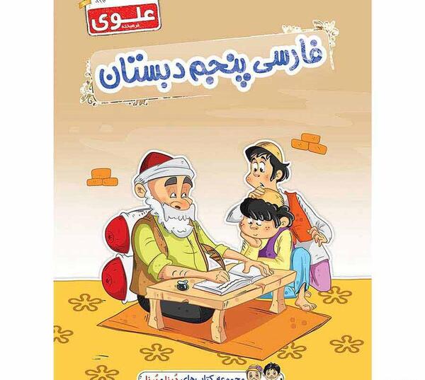 عکس کتاب پنجم ابتدایی