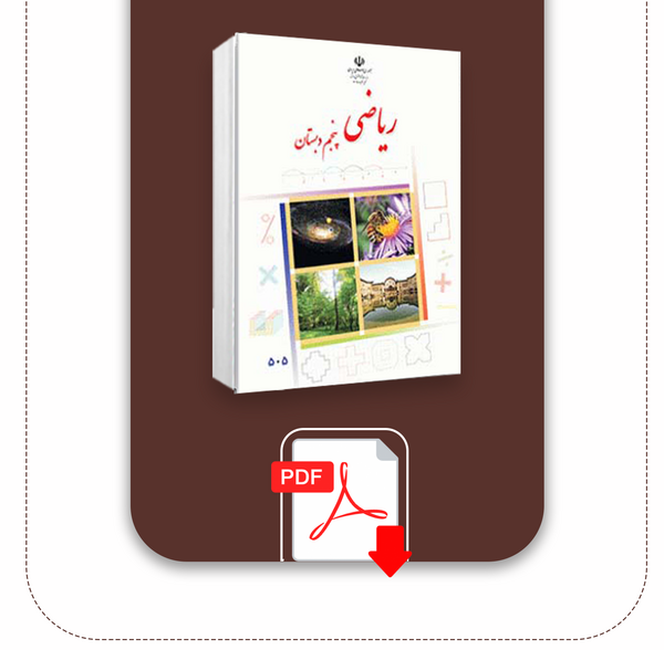عکس کتاب پنجم ریاضی