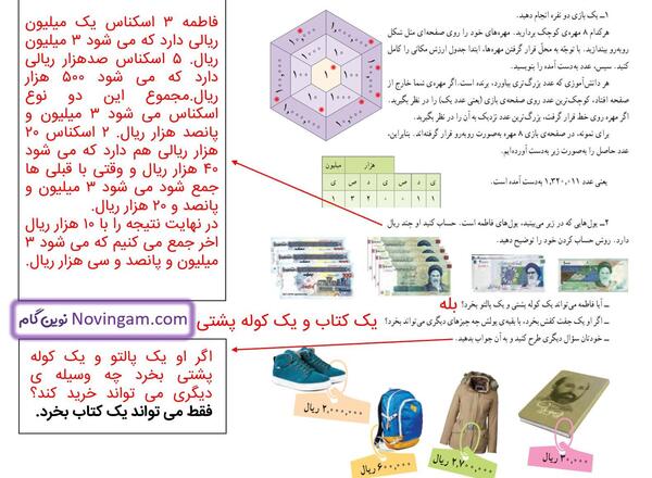 عکس کتاب پنجم ریاضی